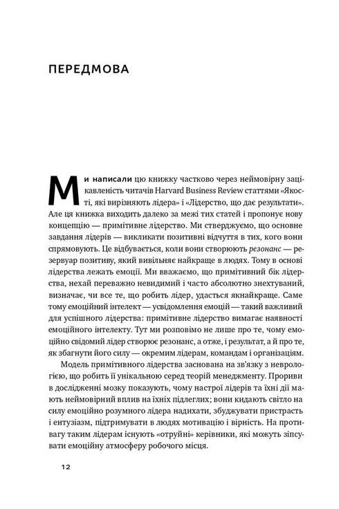 Емоційний інтелект лідера